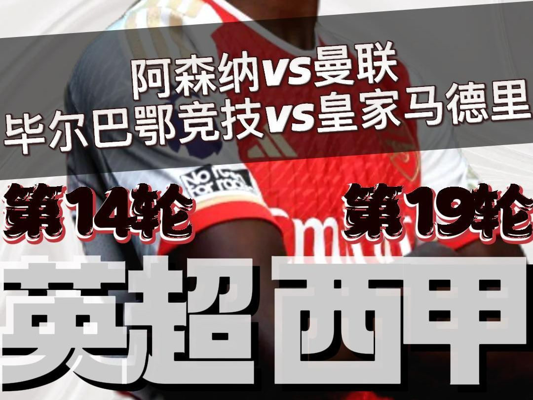 皇马客场力克毕尔巴鄂，稳固领先优势