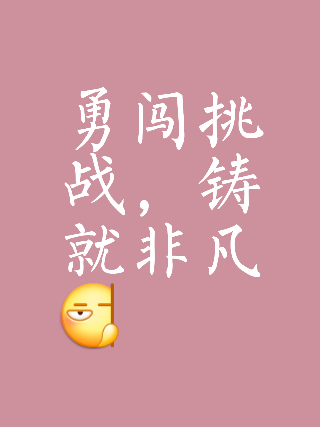 关于刻不容缓挑战艰难勇者舞剑试翅的信息