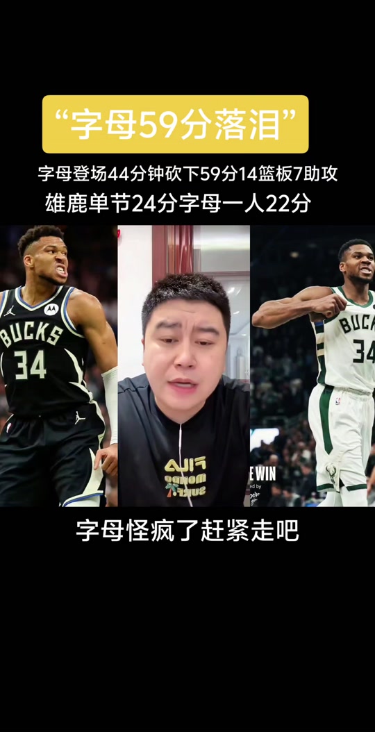 开云体育下载-雄鹿队主教练施罗德感慨球队进步之快！