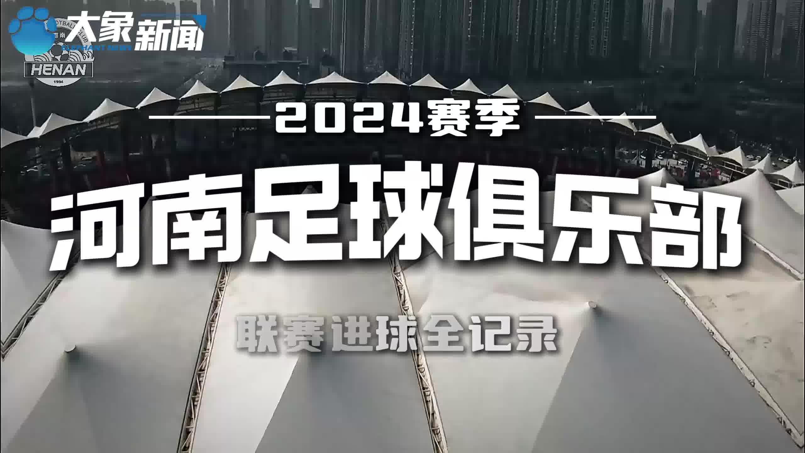 包含中超赛场上频现惊艳进球瞬间，赛季激烈开启的词条