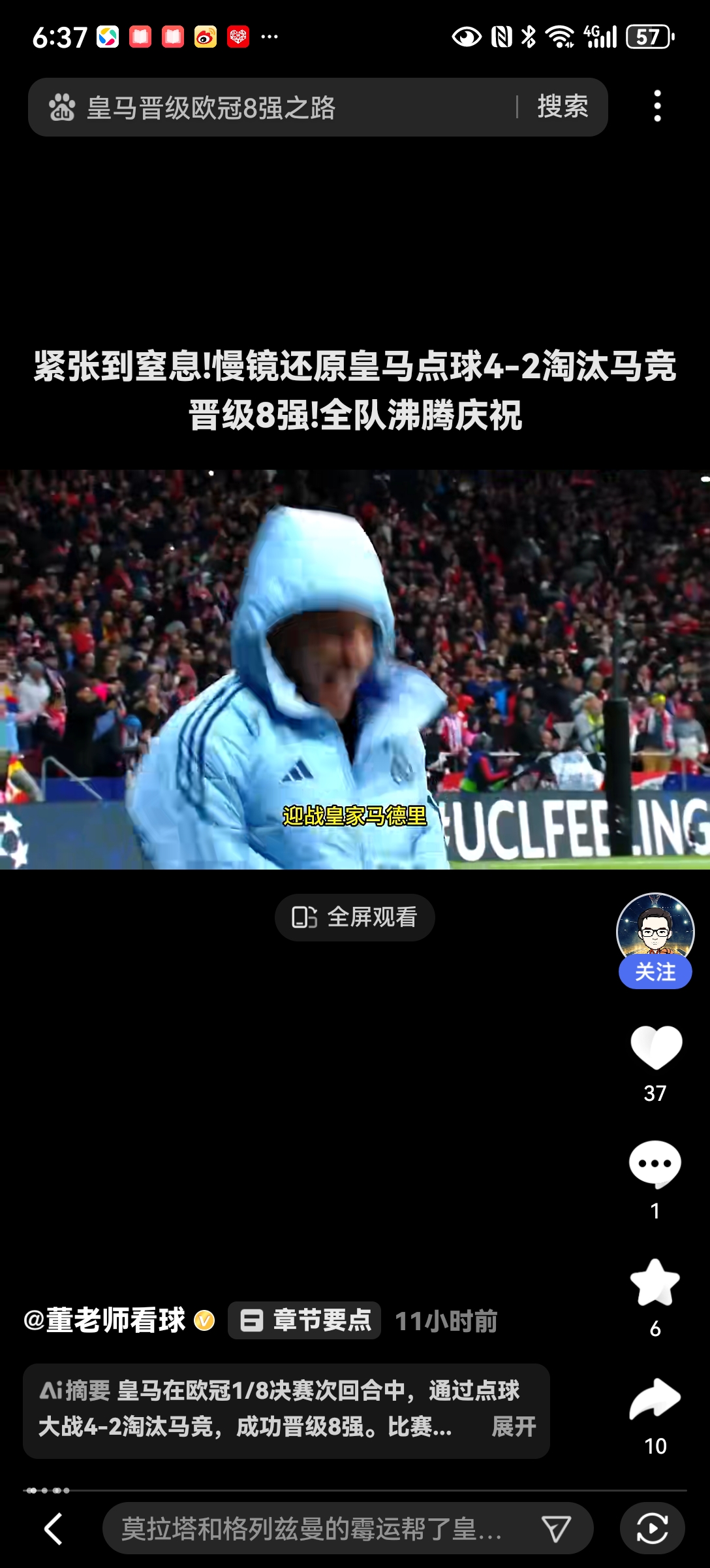 马竞全取三分，晋级形势一片大好