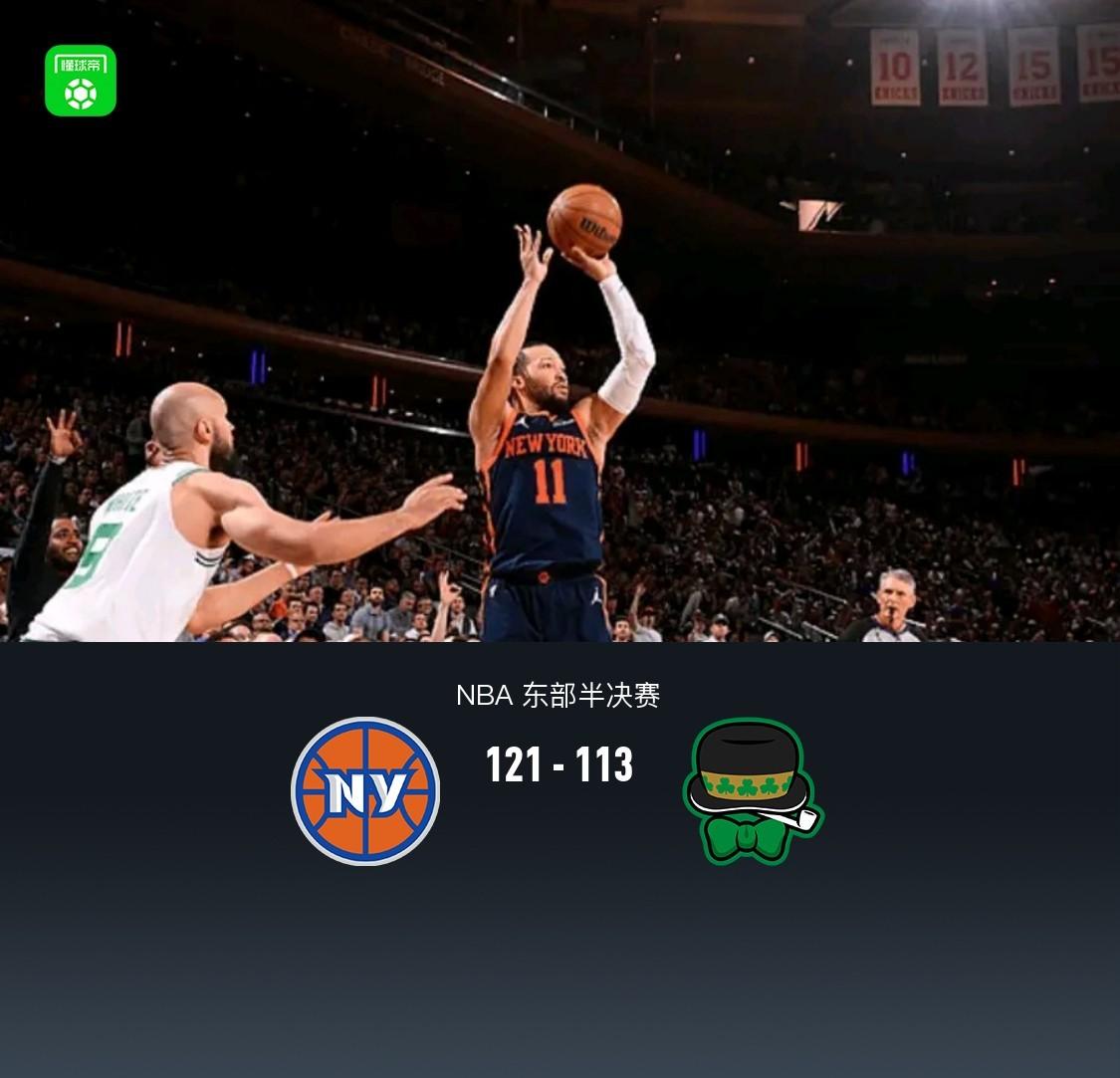 骑士主场击败尼克斯，结束四连败