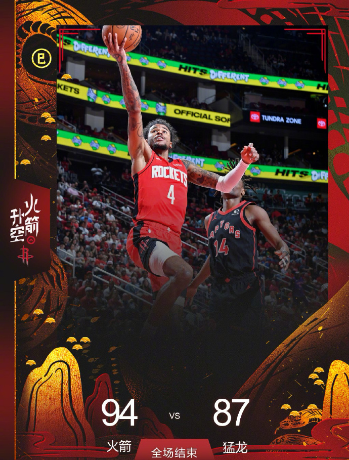 火箭主场大胜魔术，赢得胜利